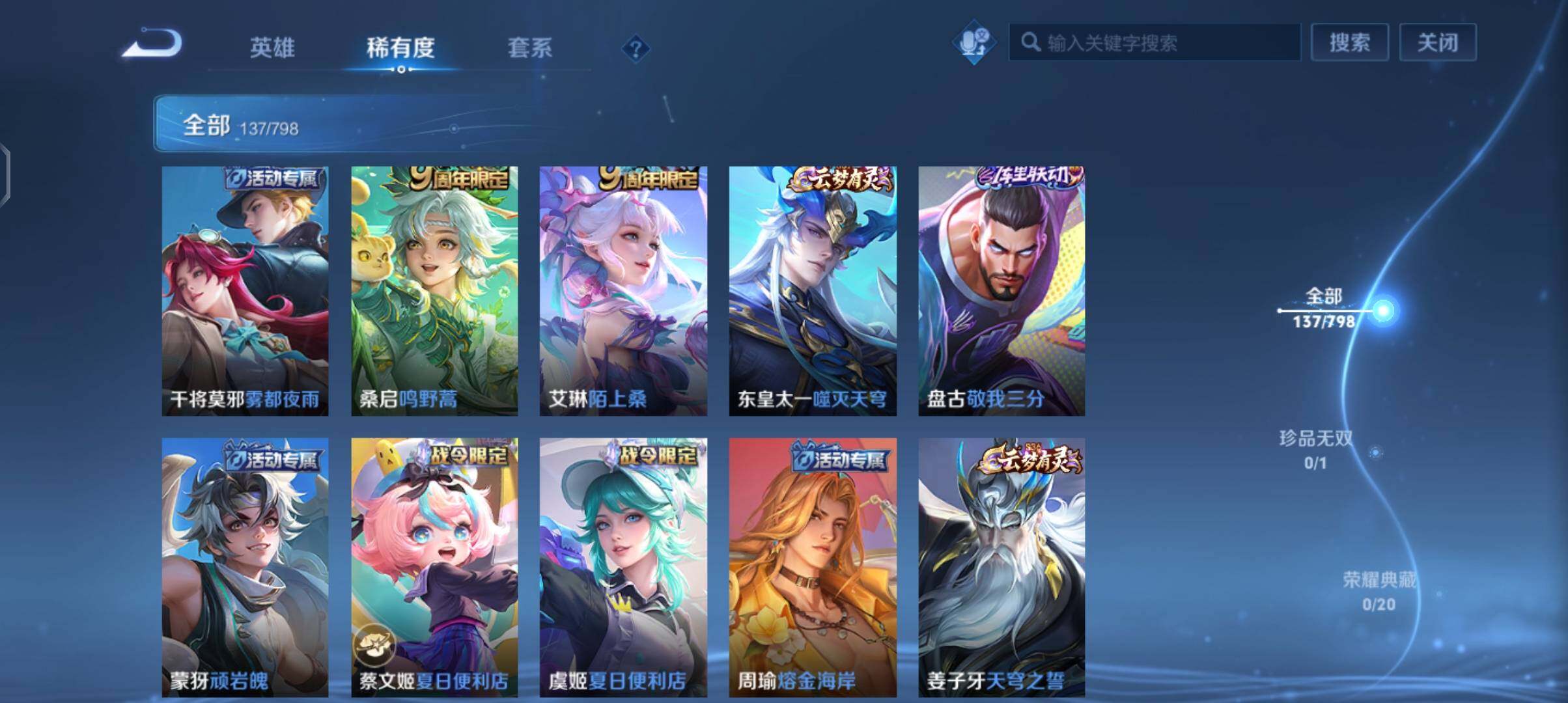 WZEY4396650王者荣耀账号详情图13 WZEY4396650王者荣耀账号详情图13