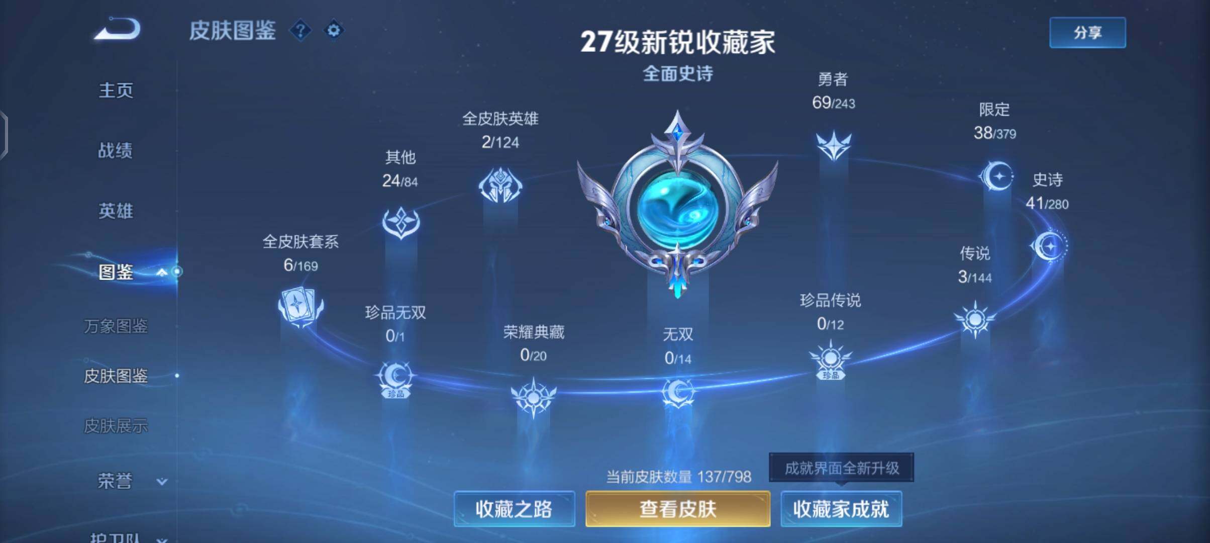 WZEY4396650王者荣耀账号详情图5 WZEY4396650王者荣耀账号详情图5