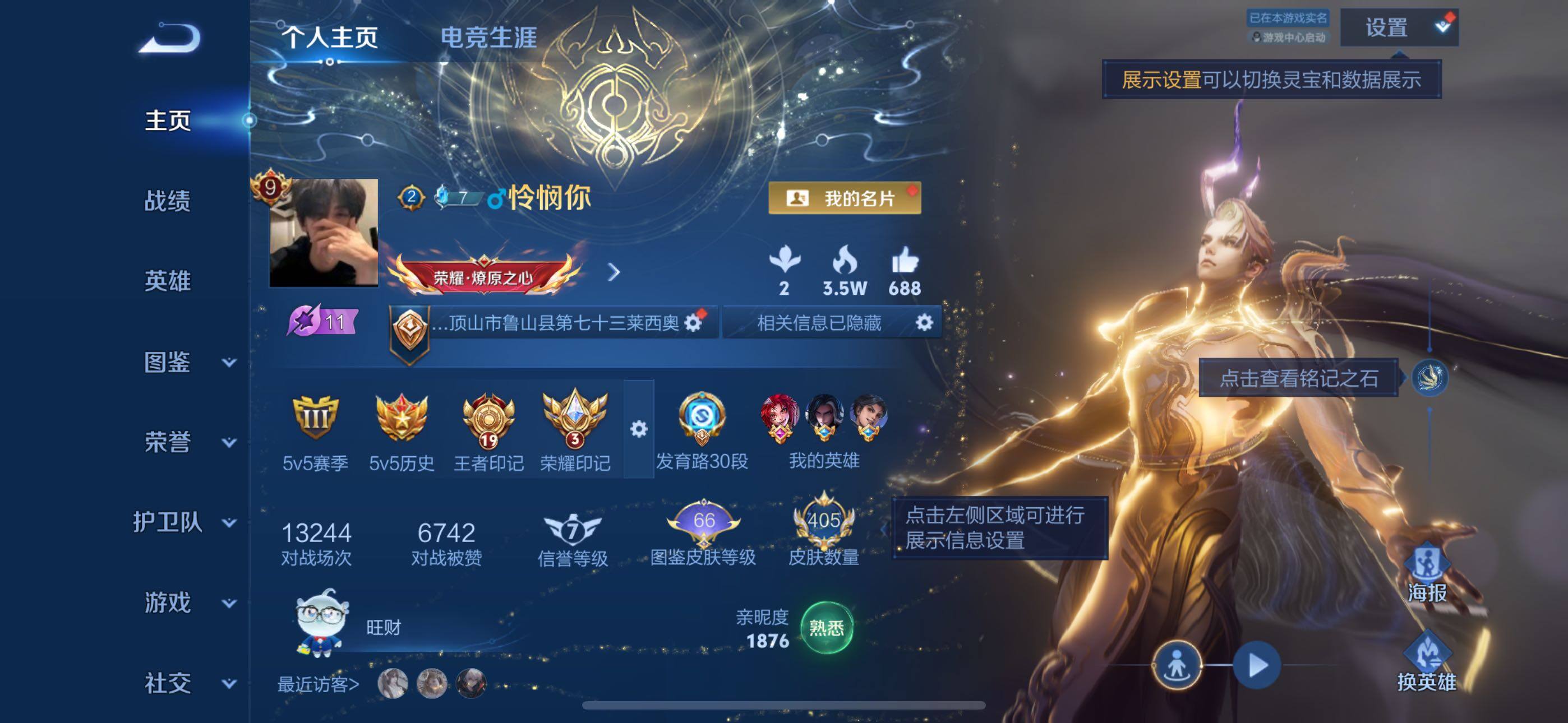 WZLX4409074王者荣耀账号详情图9