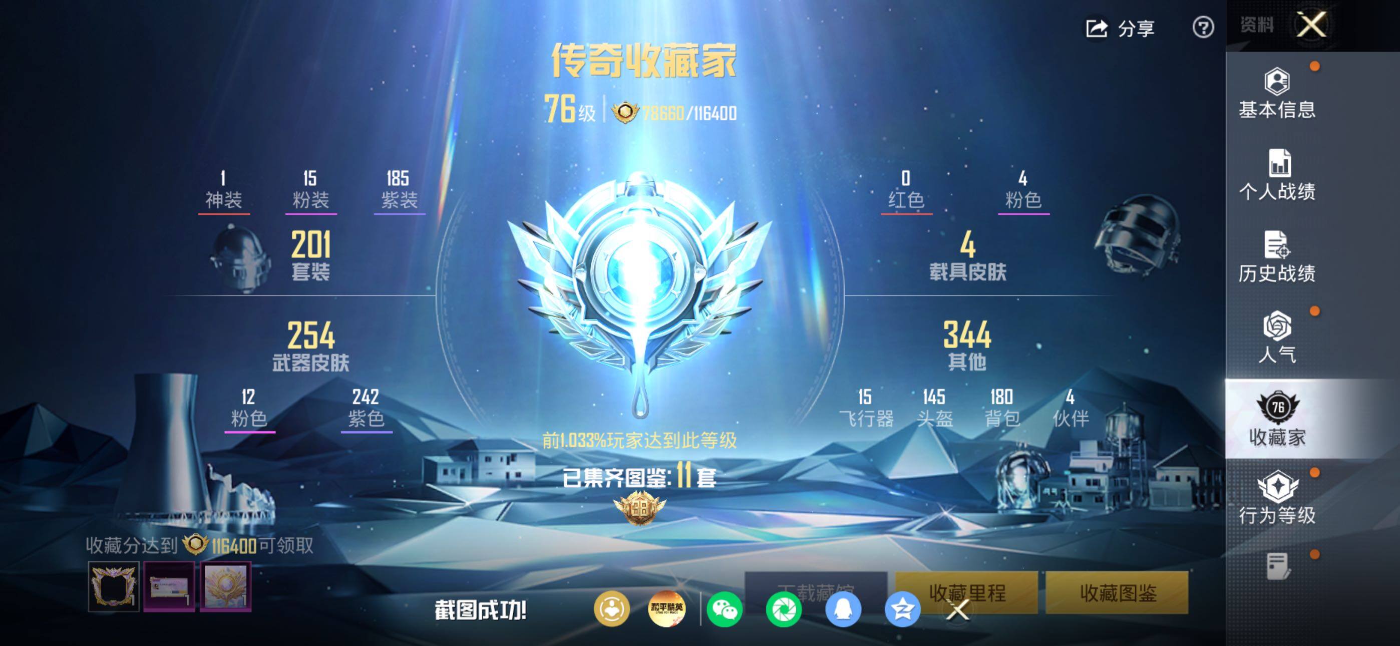 HPLE4235833和平精英账号详情图8 HPLE4235833和平精英账号详情图8