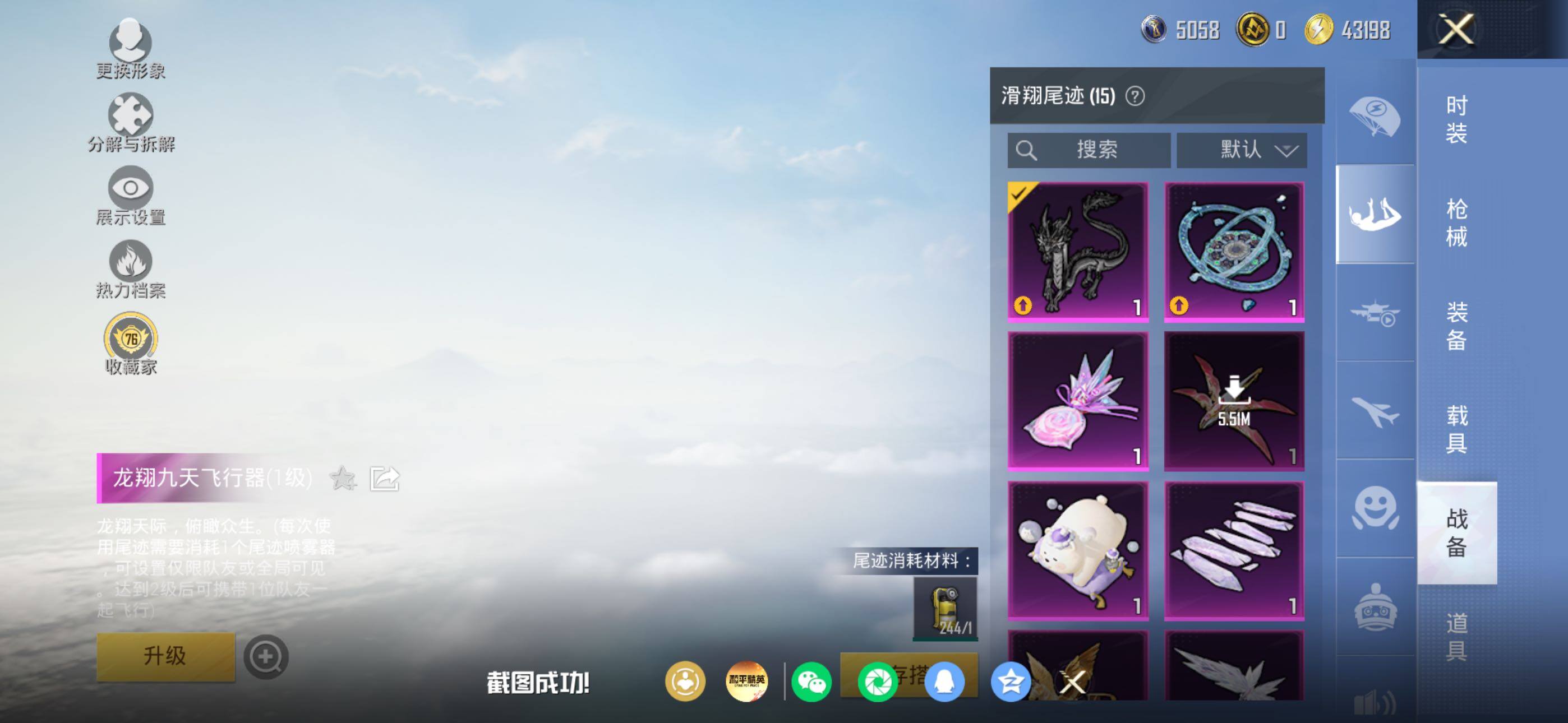 HPLE4235833和平精英账号详情图14 HPLE4235833和平精英账号详情图14