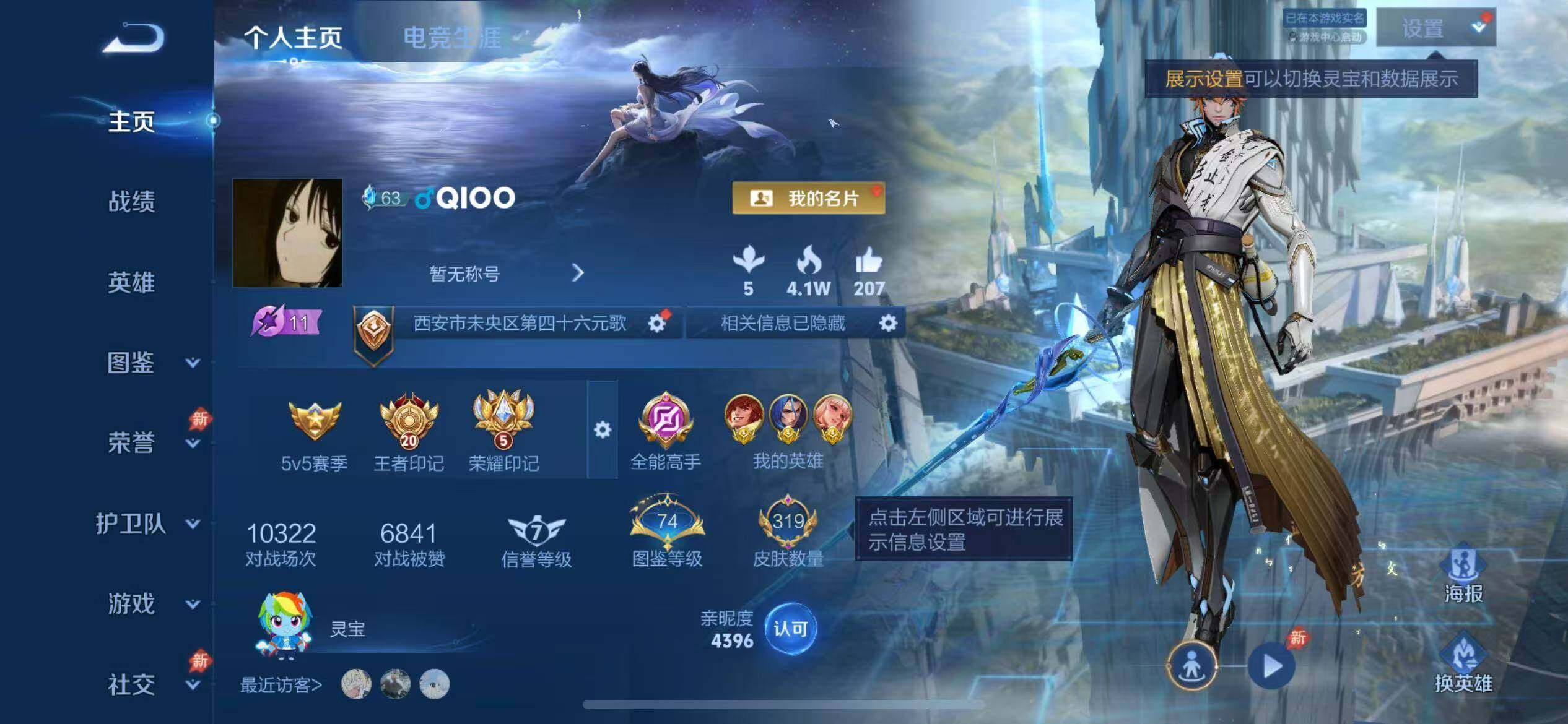 WZLX4396255王者荣耀账号详情图7 WZLX4396255王者荣耀账号详情图7
