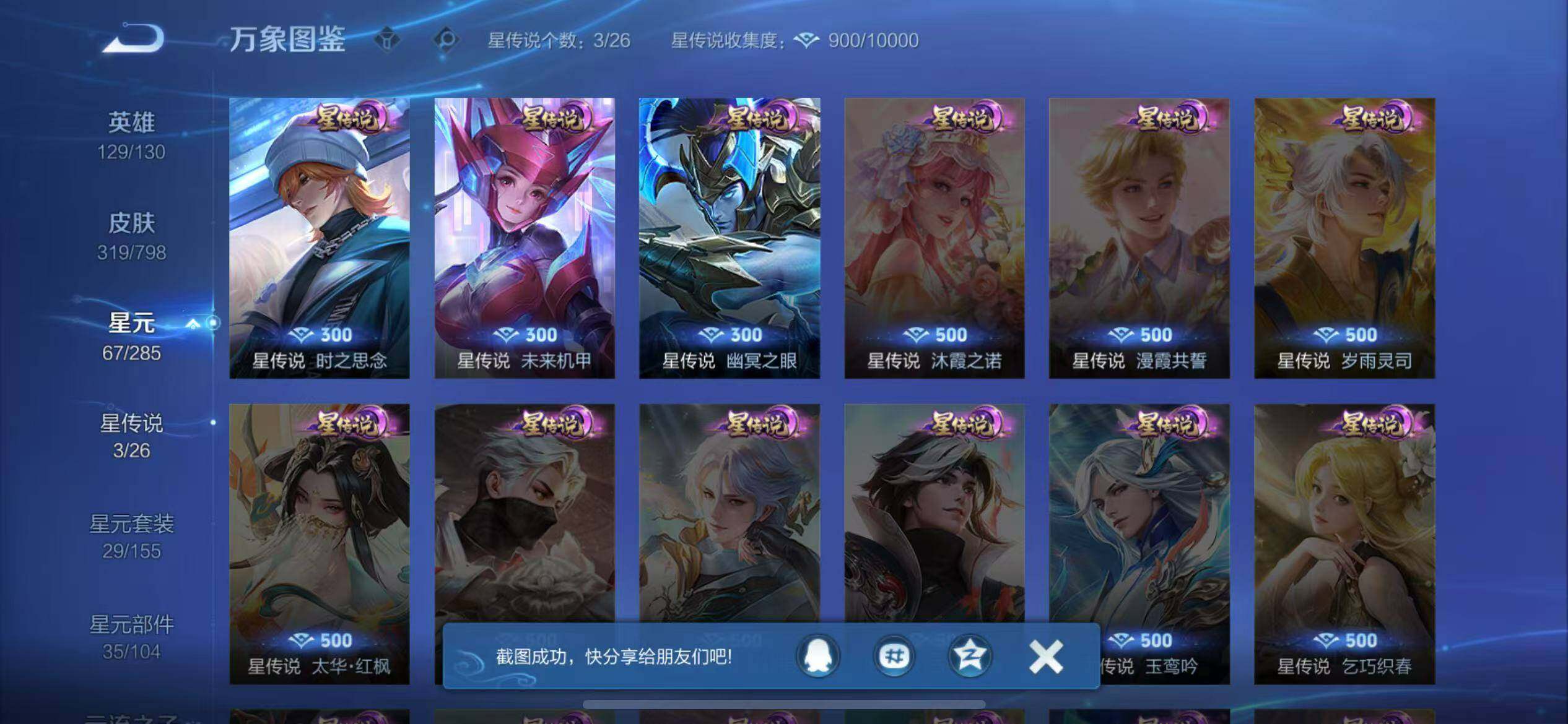 WZLX4396255王者荣耀账号详情图10 WZLX4396255王者荣耀账号详情图10