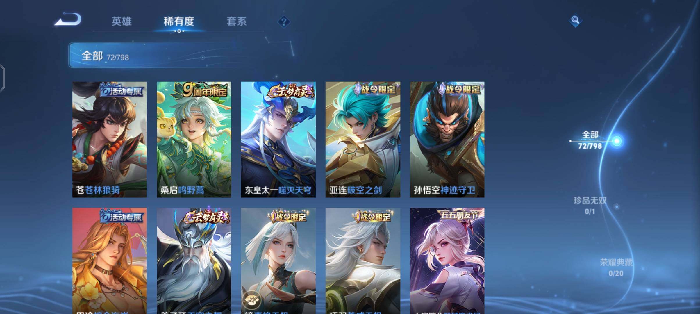 WZEY4400167王者荣耀账号详情图10
