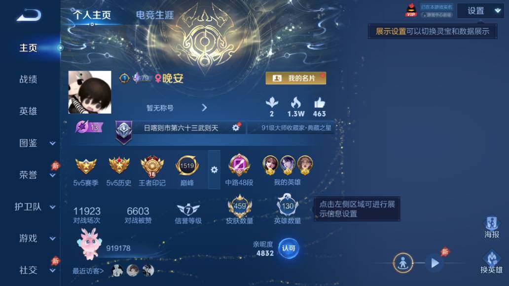 WZEY4396371王者荣耀账号详情图11 WZEY4396371王者荣耀账号详情图11