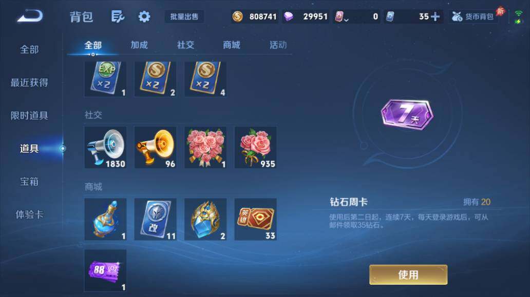 WZEY4396371王者荣耀账号详情图35 WZEY4396371王者荣耀账号详情图35