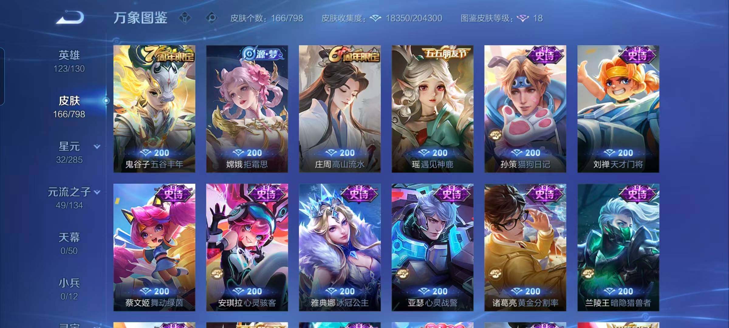 WZEY4396490王者荣耀账号详情图9 WZEY4396490王者荣耀账号详情图9