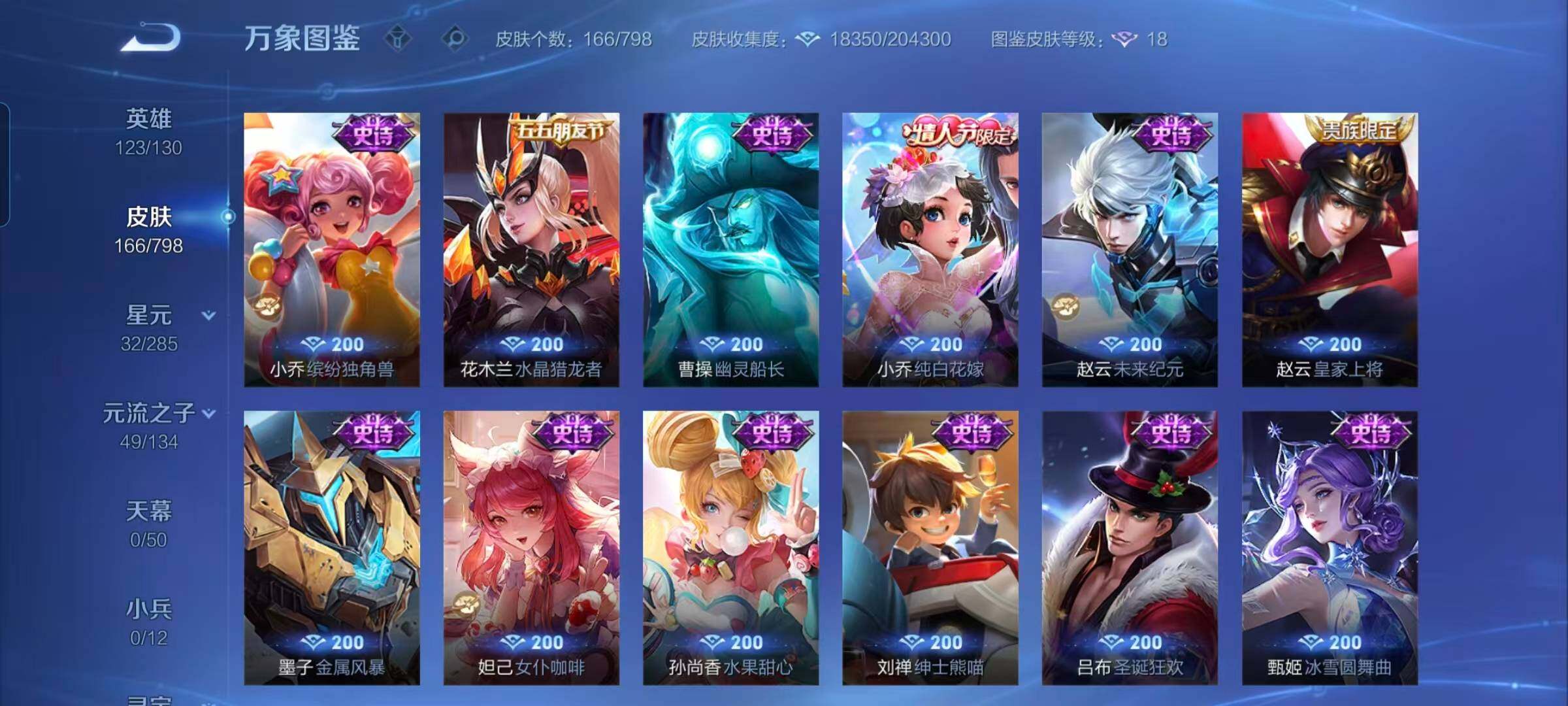 WZEY4396490王者荣耀账号详情图10 WZEY4396490王者荣耀账号详情图10