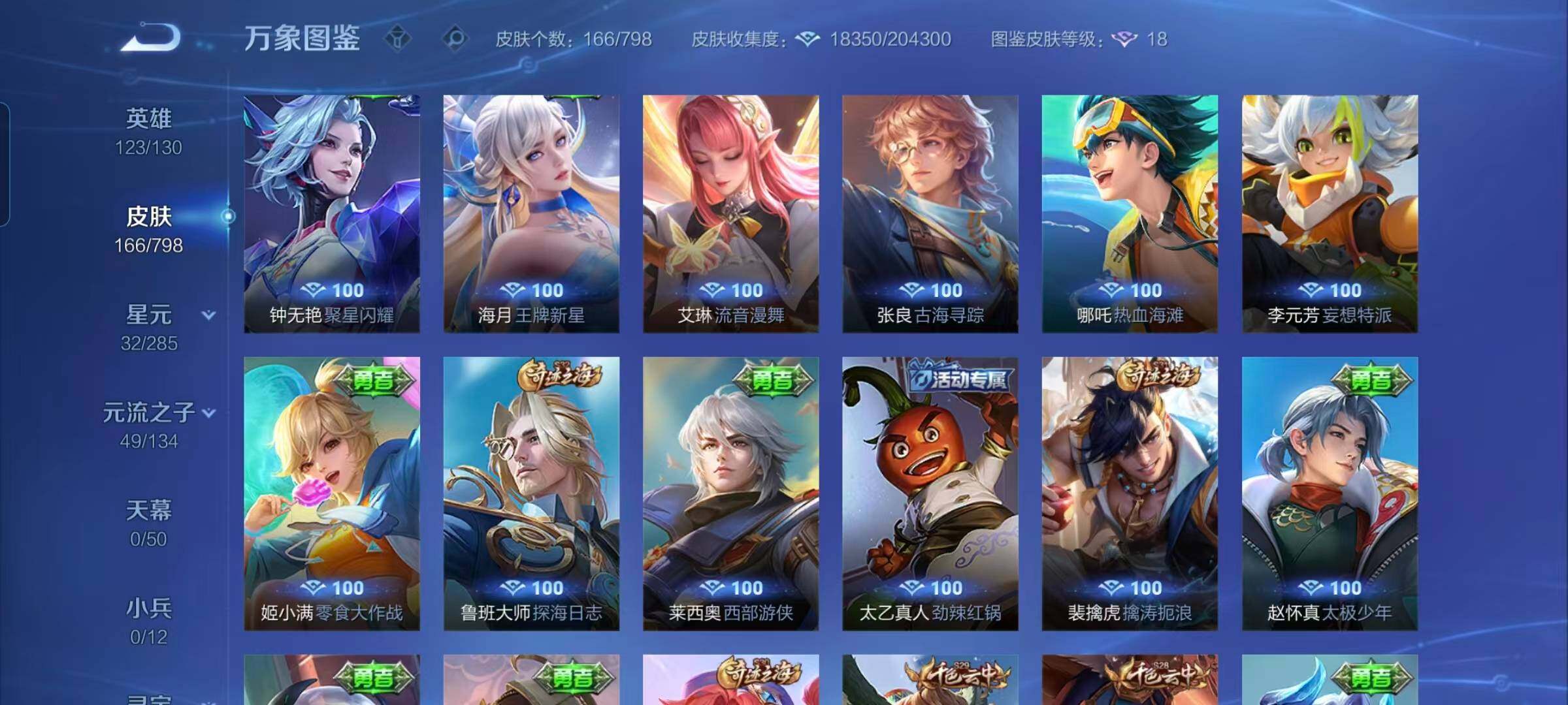 WZEY4396490王者荣耀账号详情图14 WZEY4396490王者荣耀账号详情图14