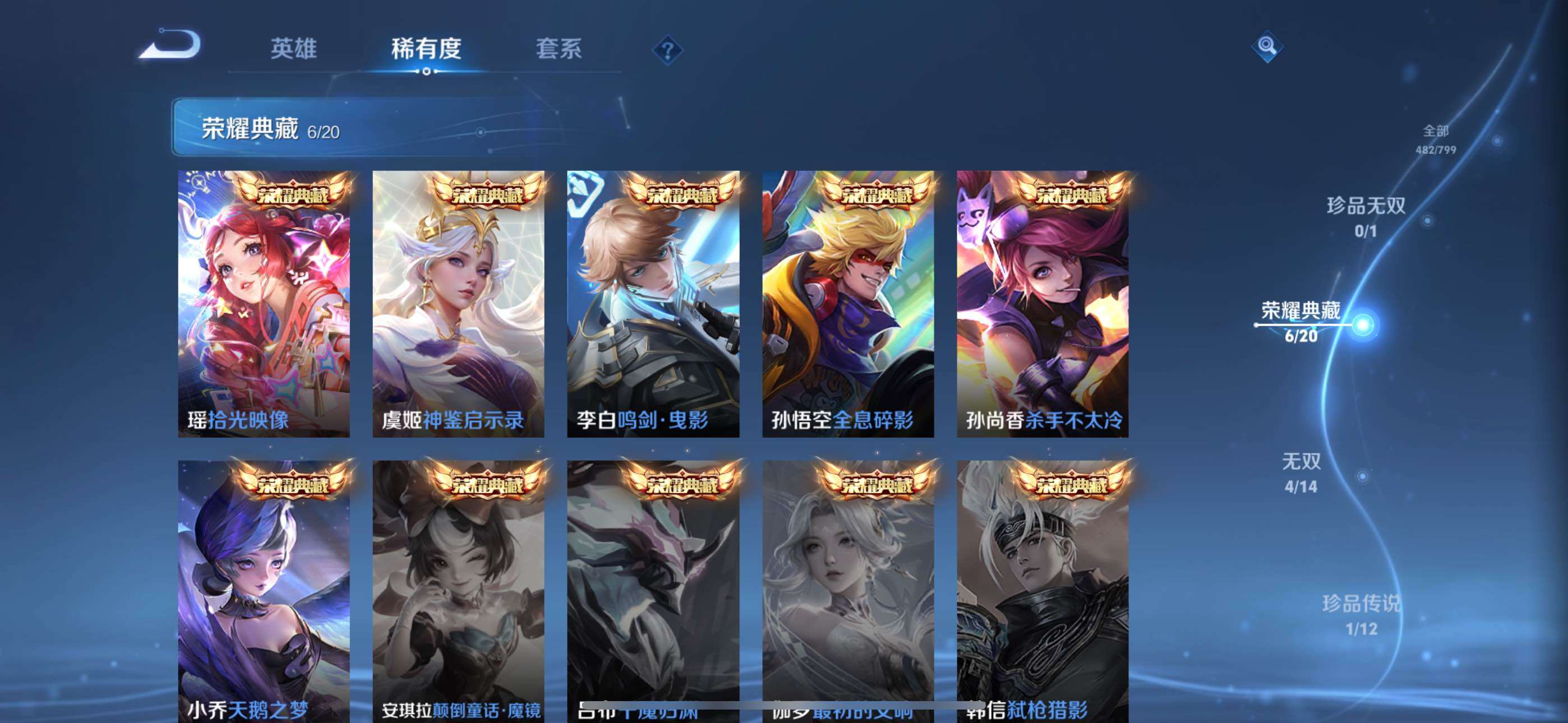 WZXS4411570王者荣耀账号详情图4 WZXS4411570王者荣耀账号详情图4