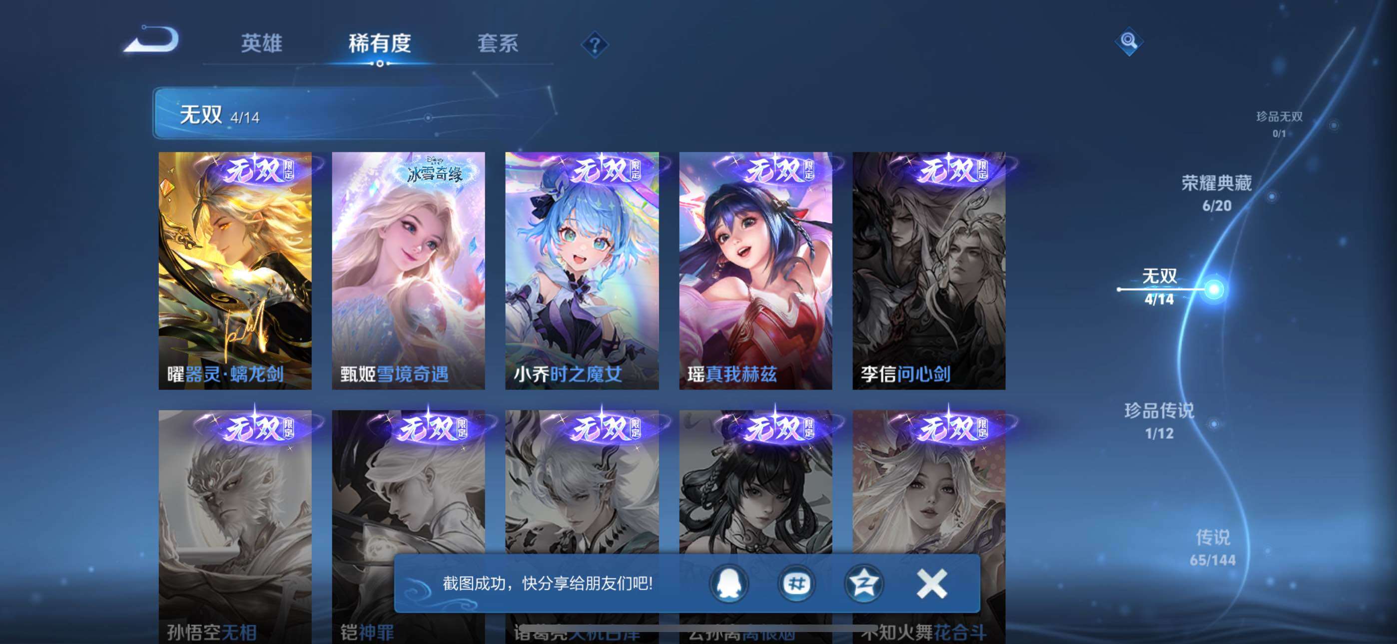 WZXS4411570王者荣耀账号详情图5 WZXS4411570王者荣耀账号详情图5