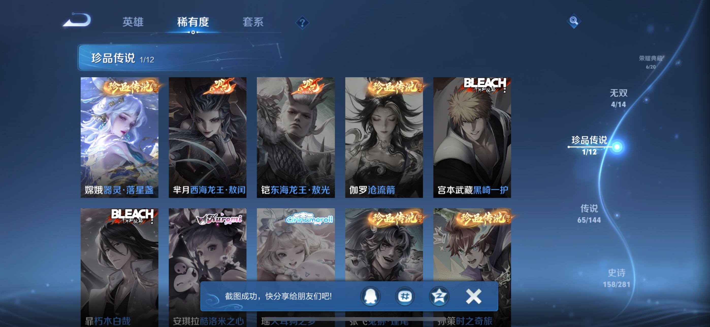 WZXS4411570王者荣耀账号详情图6 WZXS4411570王者荣耀账号详情图6