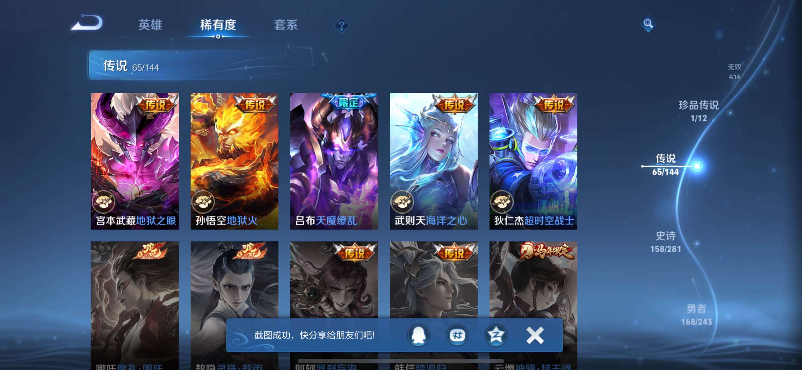 WZXS4411570王者荣耀账号详情图12 WZXS4411570王者荣耀账号详情图12