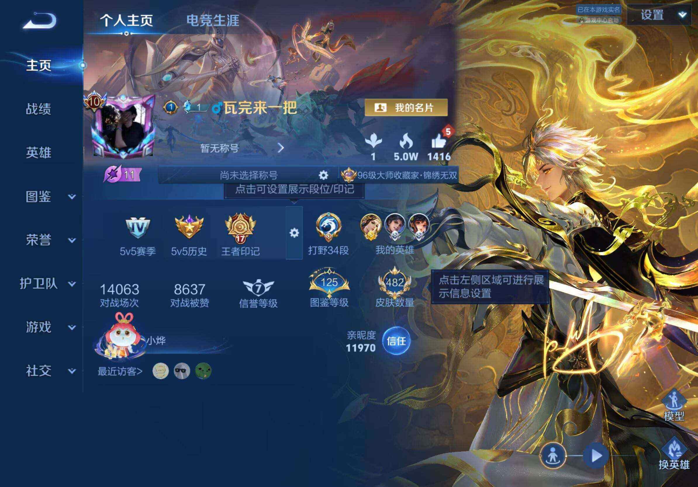WZXS4411570王者荣耀账号详情图2 WZXS4411570王者荣耀账号详情图2