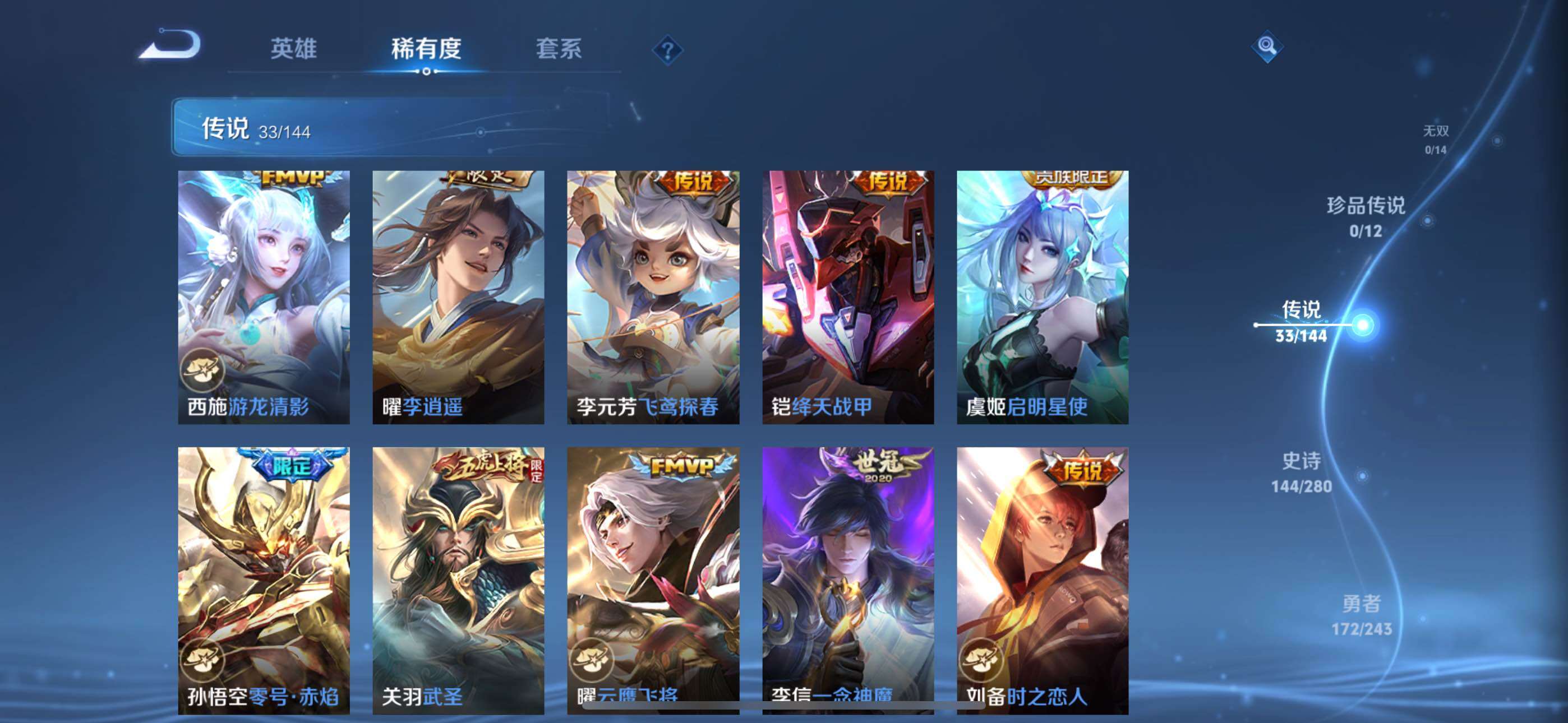 WZXS4412387王者荣耀账号详情图8