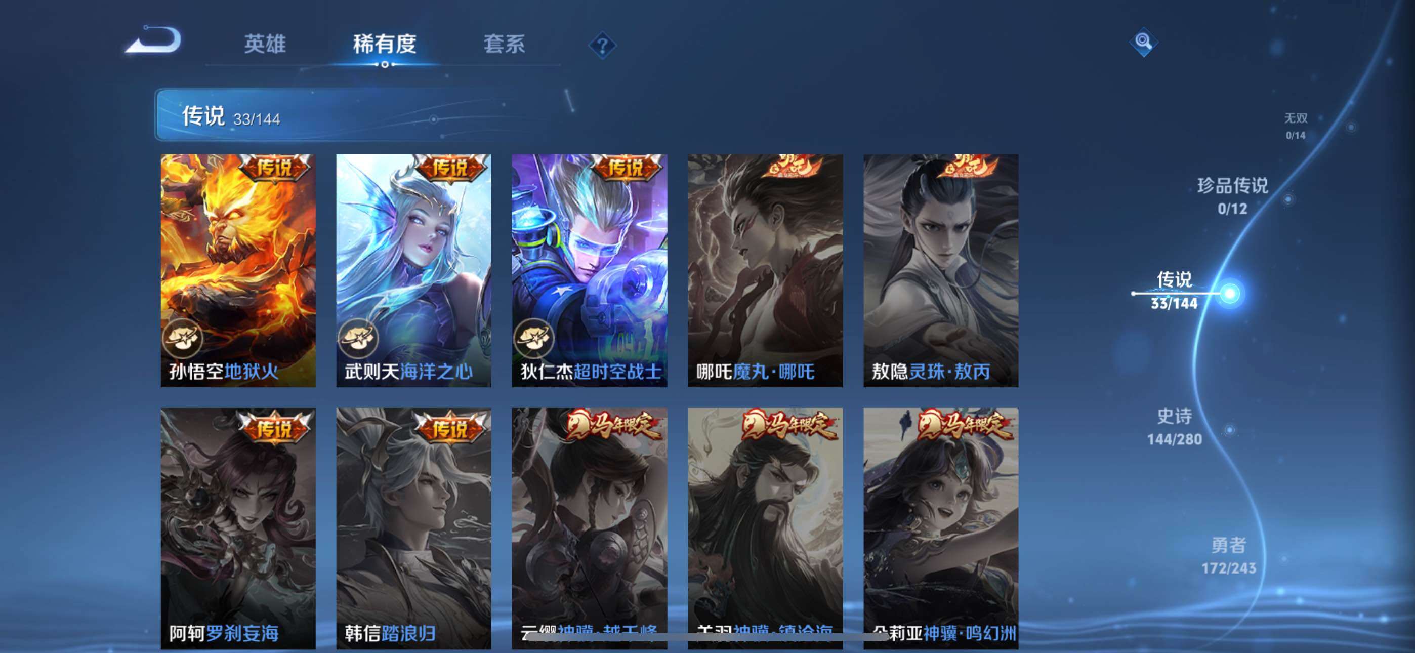 WZXS4412387王者荣耀账号详情图9