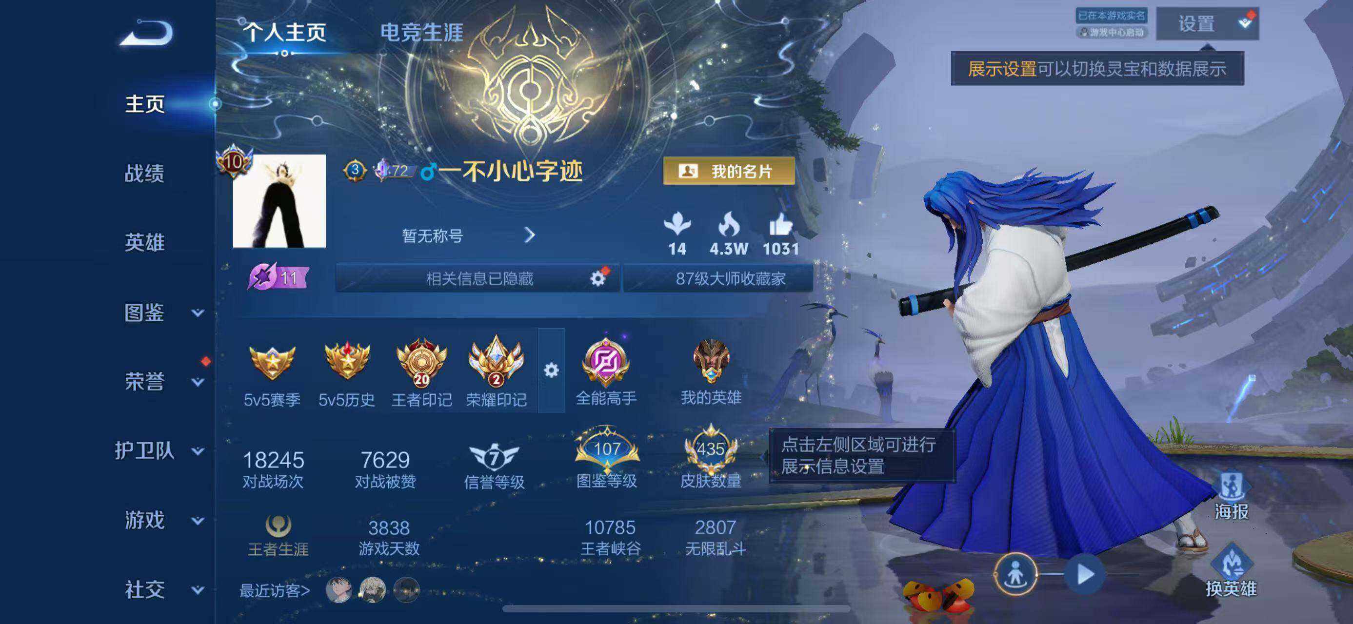 WZXS4412387王者荣耀账号详情图2