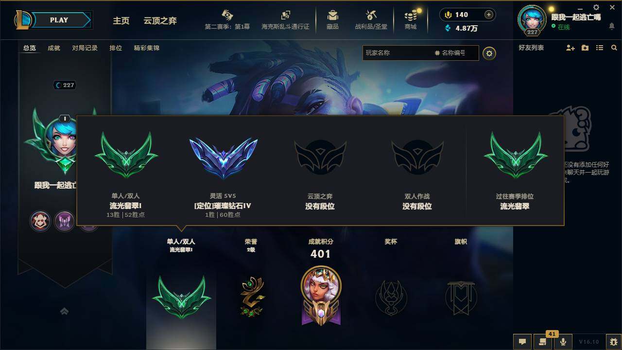 LOLEY432561英雄联盟账号详情图5 LOLEY432561英雄联盟账号详情图5