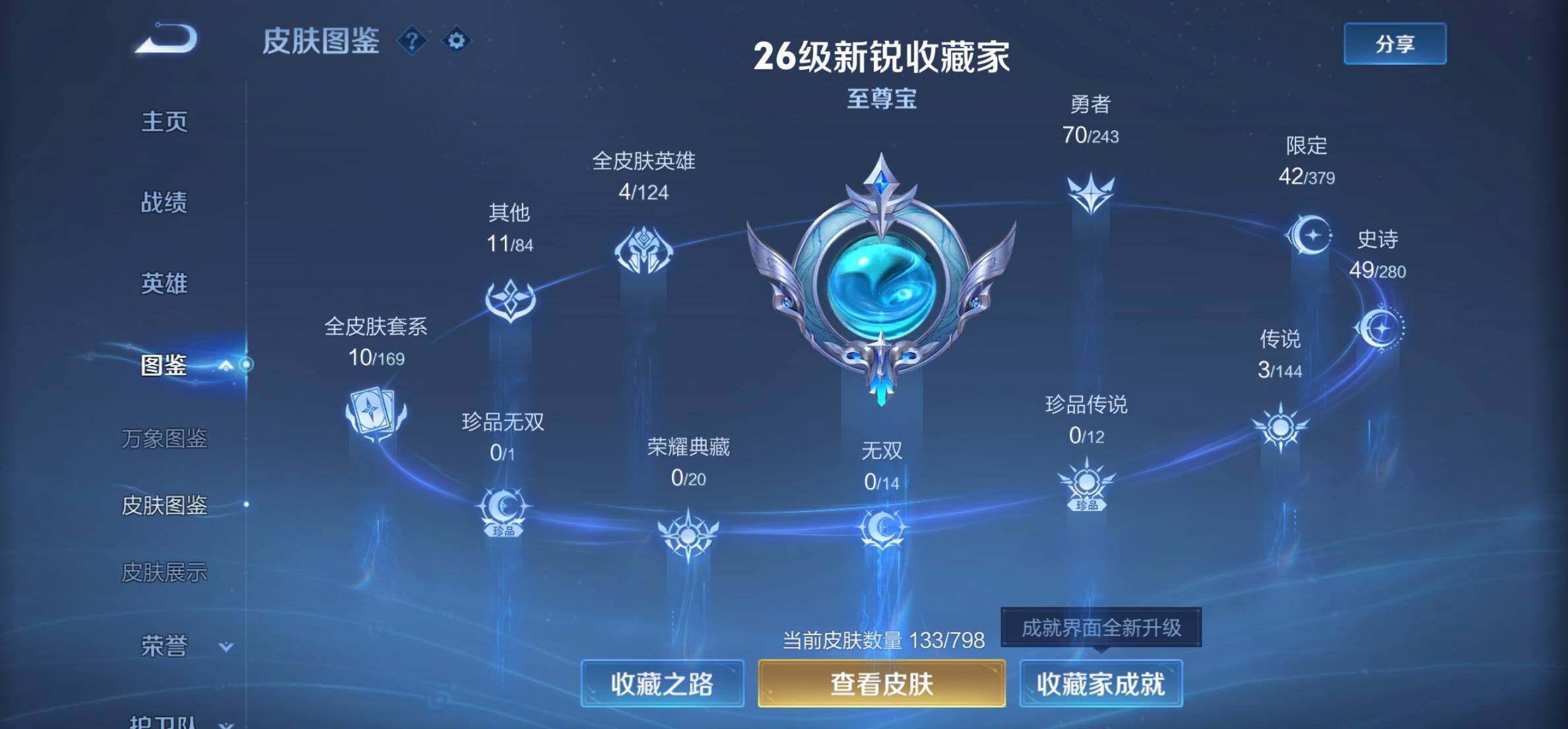 WZEY4397932王者荣耀账号详情图5 WZEY4397932王者荣耀账号详情图5