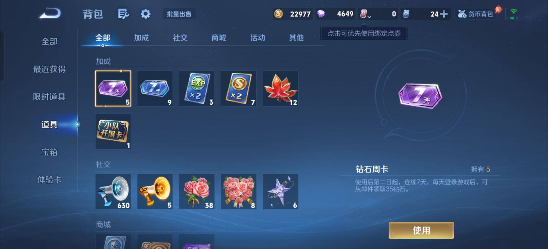 WZEY4397933王者荣耀账号详情图9 WZEY4397933王者荣耀账号详情图9