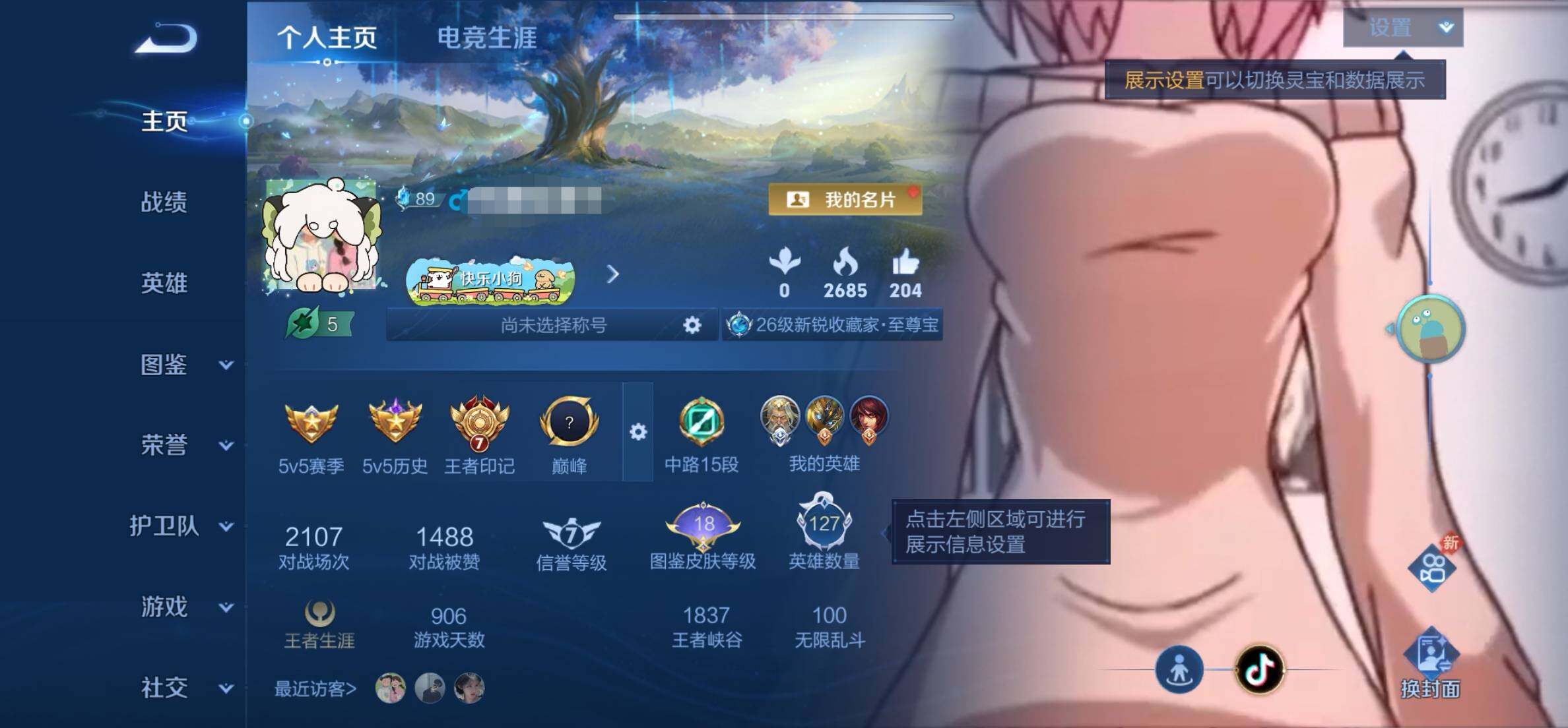 WZEY4397932王者荣耀账号详情图4 WZEY4397932王者荣耀账号详情图4