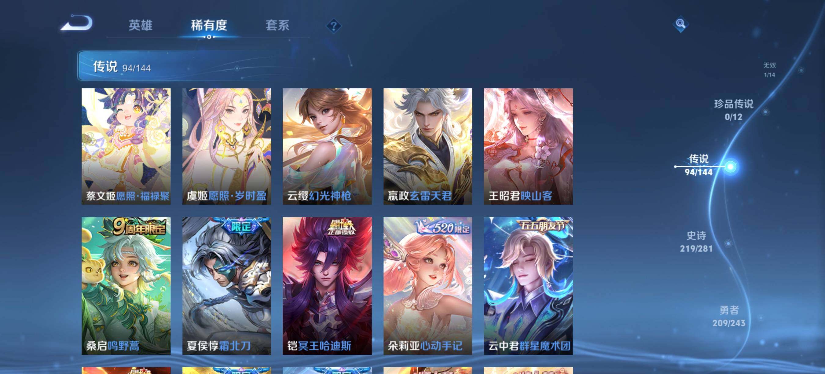 WZQM4412936王者荣耀账号详情图12 WZQM4412936王者荣耀账号详情图12