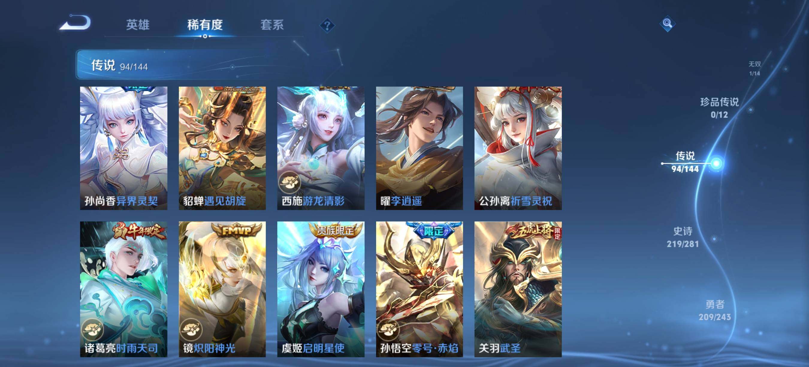 WZQM4412936王者荣耀账号详情图18 WZQM4412936王者荣耀账号详情图18