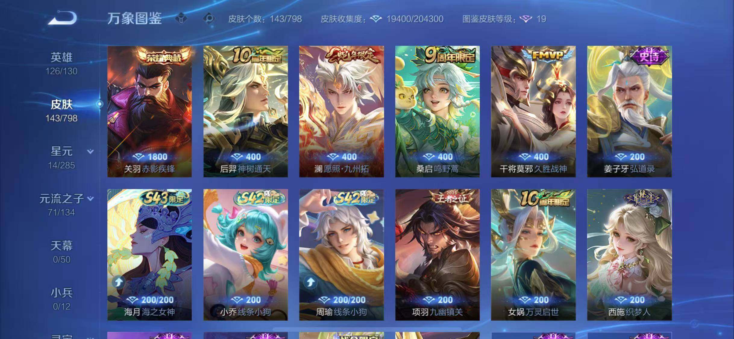 WZQM4403030王者荣耀账号详情图9