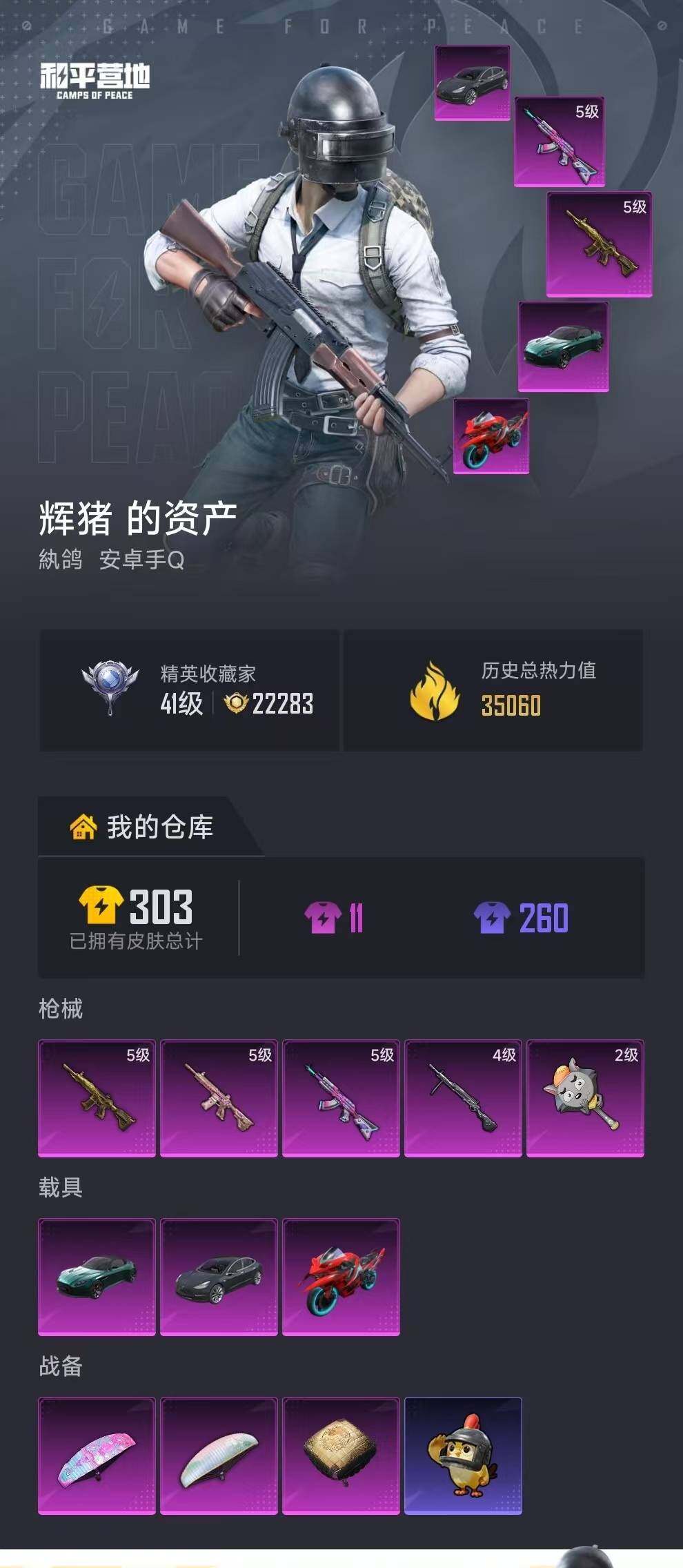 HPEY4237642和平精英账号详情图4 HPEY4237642和平精英账号详情图4