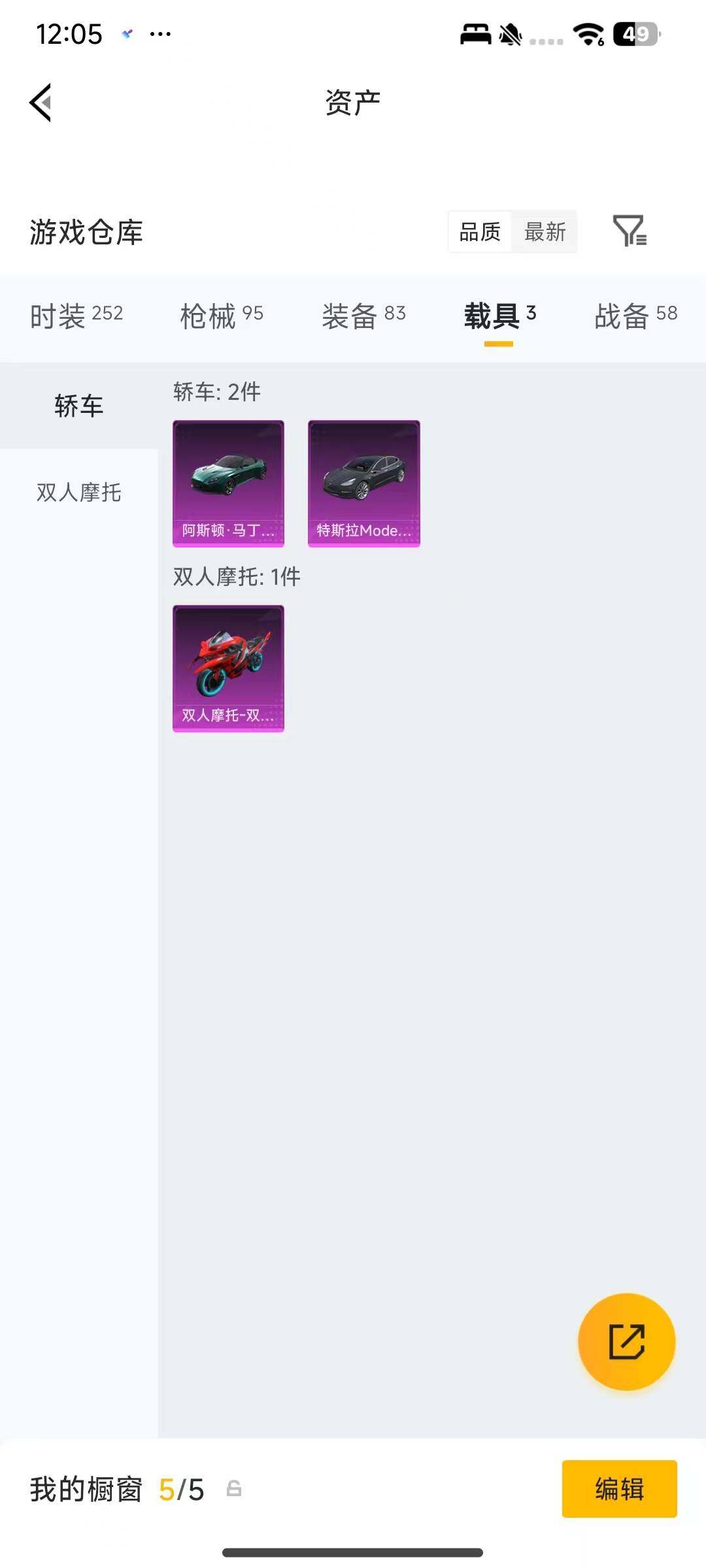 HPEY4237642和平精英账号详情图6 HPEY4237642和平精英账号详情图6