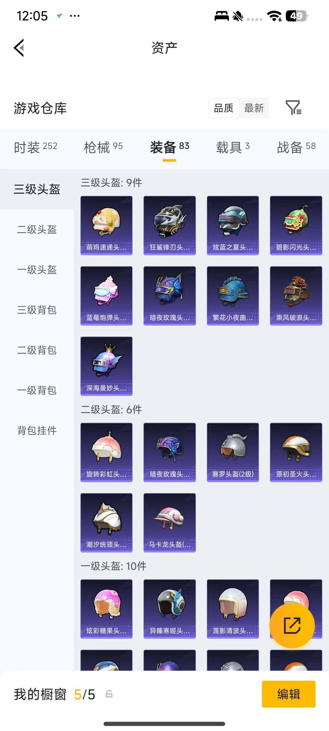 HPEY4237642和平精英账号详情图8 HPEY4237642和平精英账号详情图8