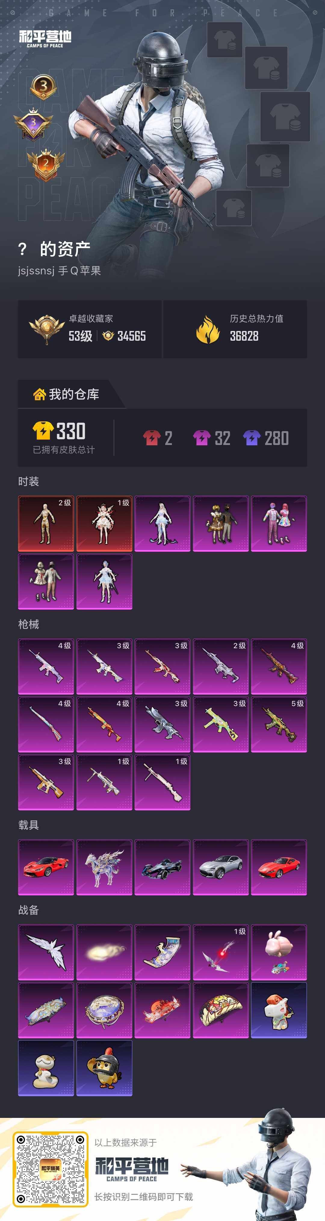 HPLX4237571和平精英账号详情图4 HPLX4237571和平精英账号详情图4