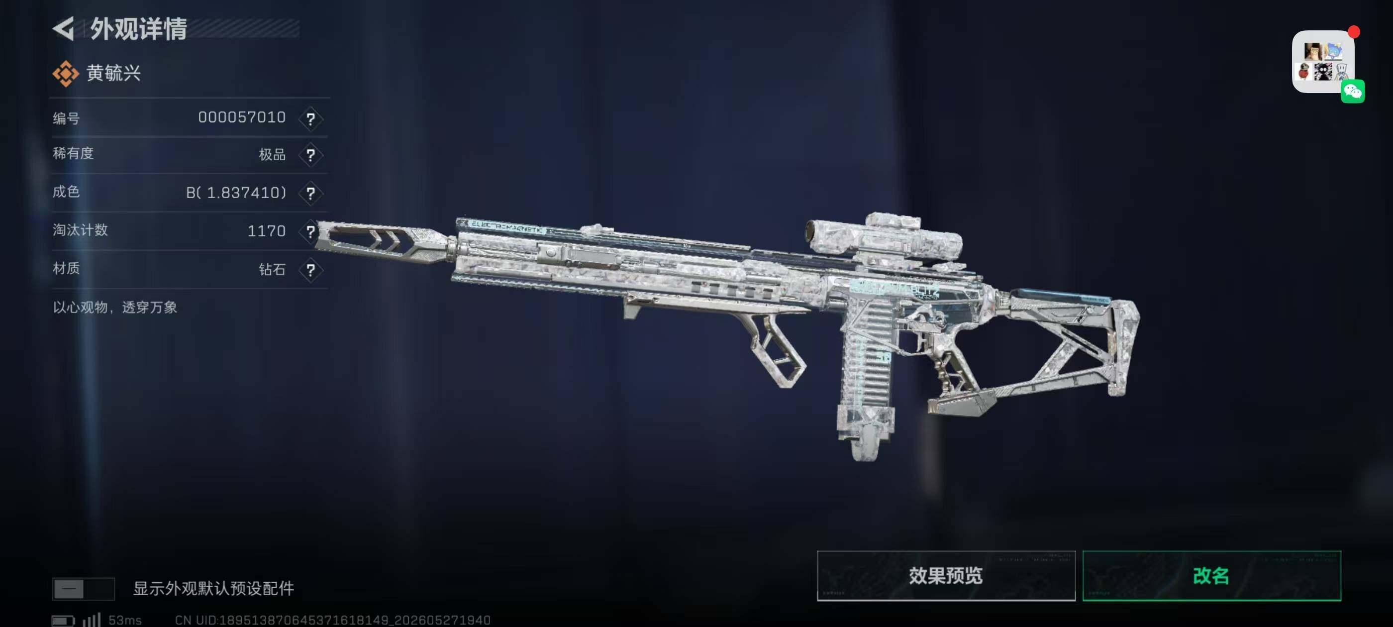 SJZEY4142409三角洲行动账号详情图3 SJZEY4142409三角洲行动账号详情图3