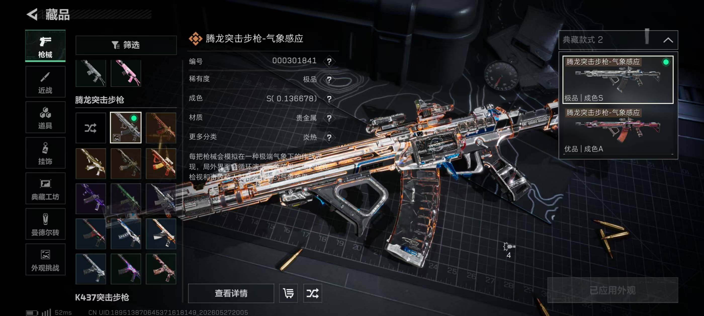 SJZEY4142409三角洲行动账号详情图20 SJZEY4142409三角洲行动账号详情图20