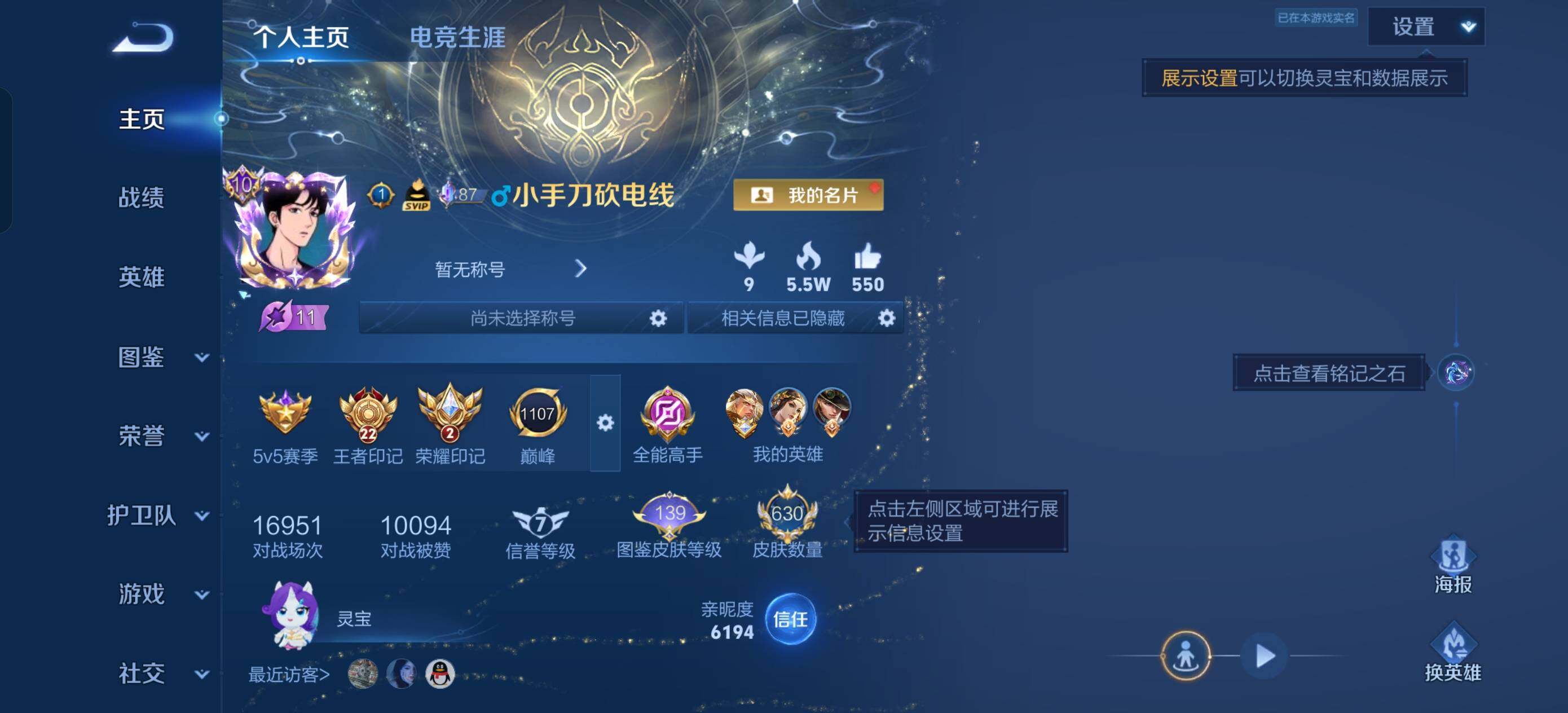WZXS4413707王者荣耀账号详情图14