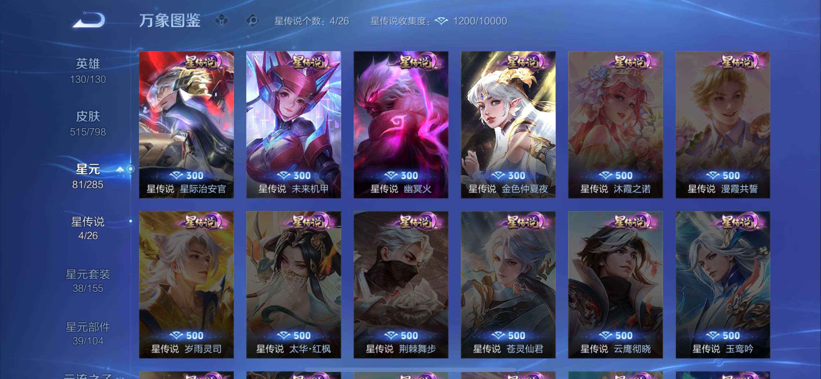 WZXS4413579王者荣耀账号详情图14 WZXS4413579王者荣耀账号详情图14
