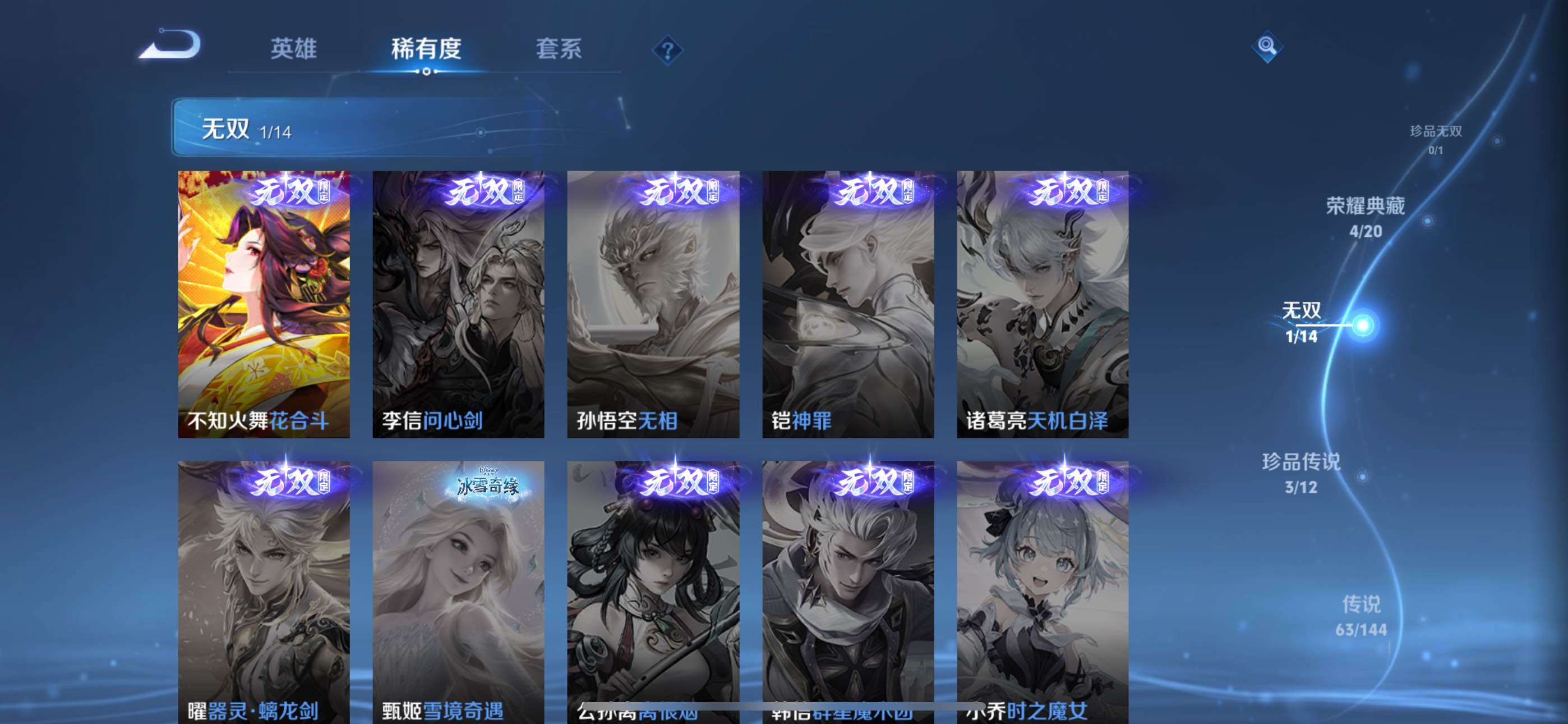 WZXS4413579王者荣耀账号详情图23 WZXS4413579王者荣耀账号详情图23