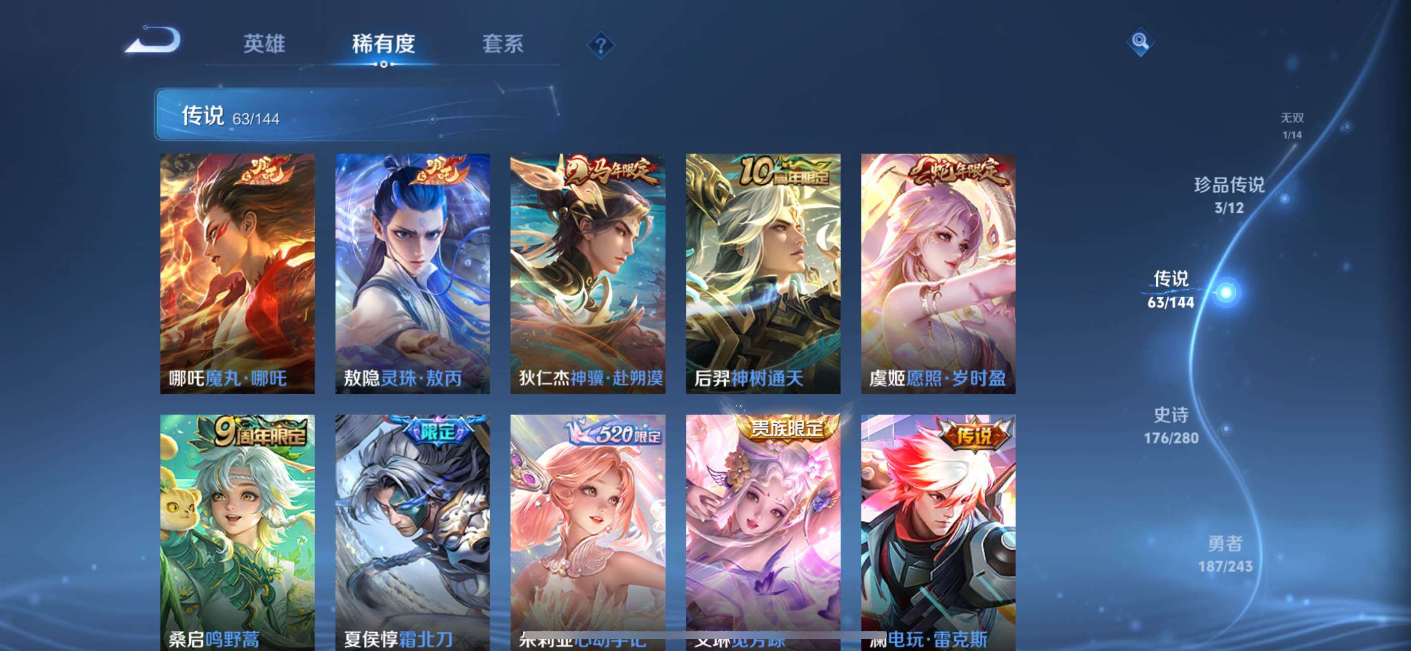 WZXS4413579王者荣耀账号详情图25 WZXS4413579王者荣耀账号详情图25