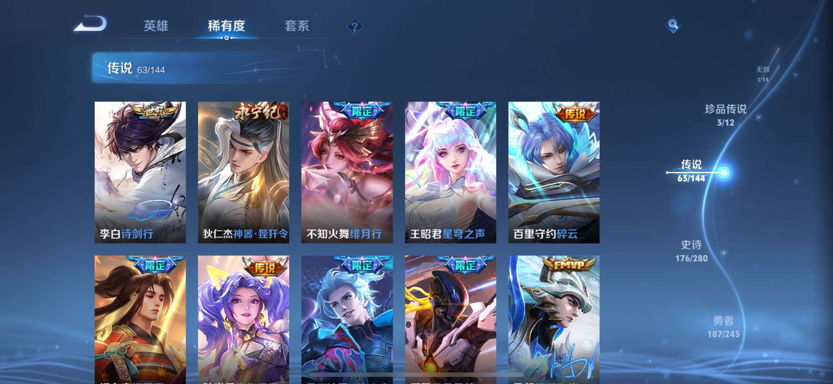 WZXS4413579王者荣耀账号详情图26 WZXS4413579王者荣耀账号详情图26