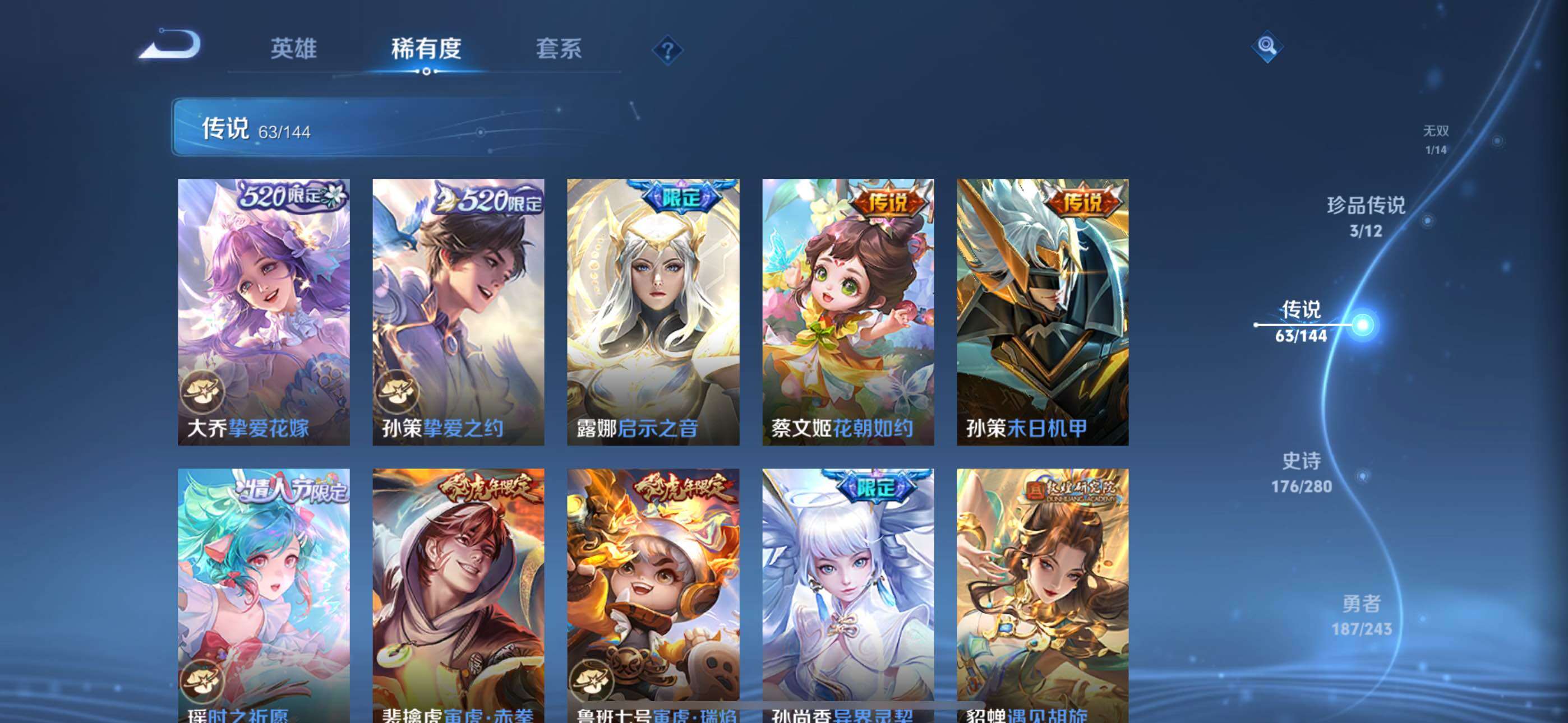 WZXS4413579王者荣耀账号详情图27 WZXS4413579王者荣耀账号详情图27