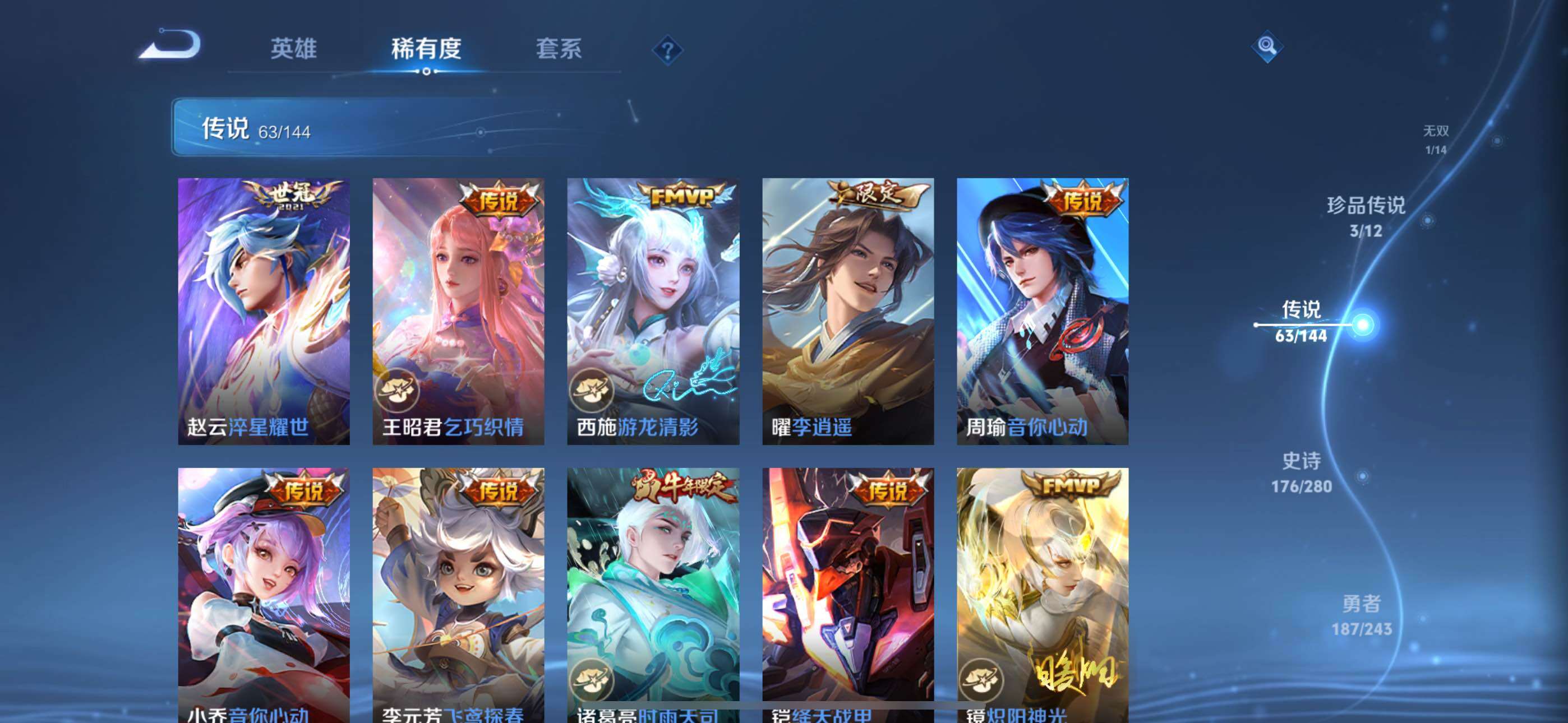 WZXS4413579王者荣耀账号详情图28 WZXS4413579王者荣耀账号详情图28