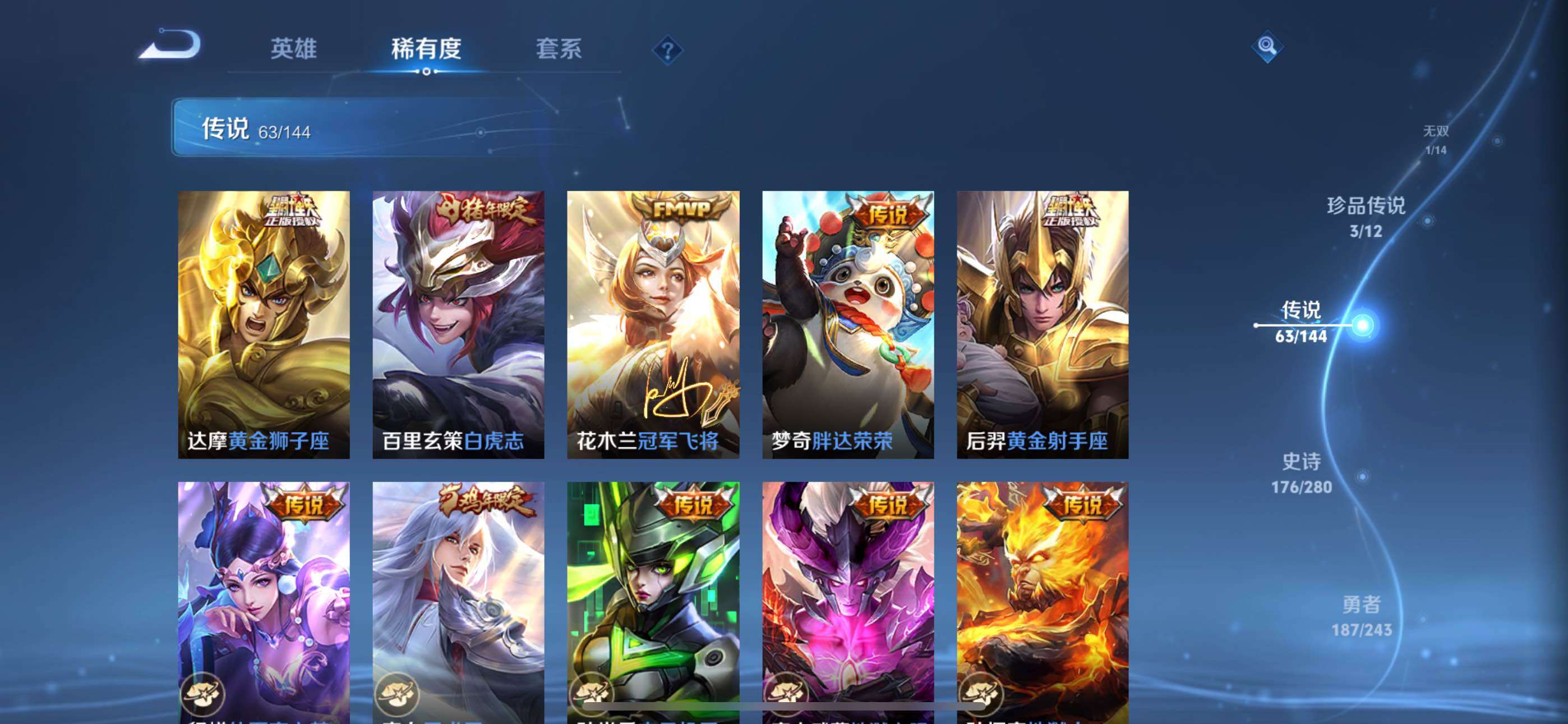 WZXS4413579王者荣耀账号详情图30 WZXS4413579王者荣耀账号详情图30