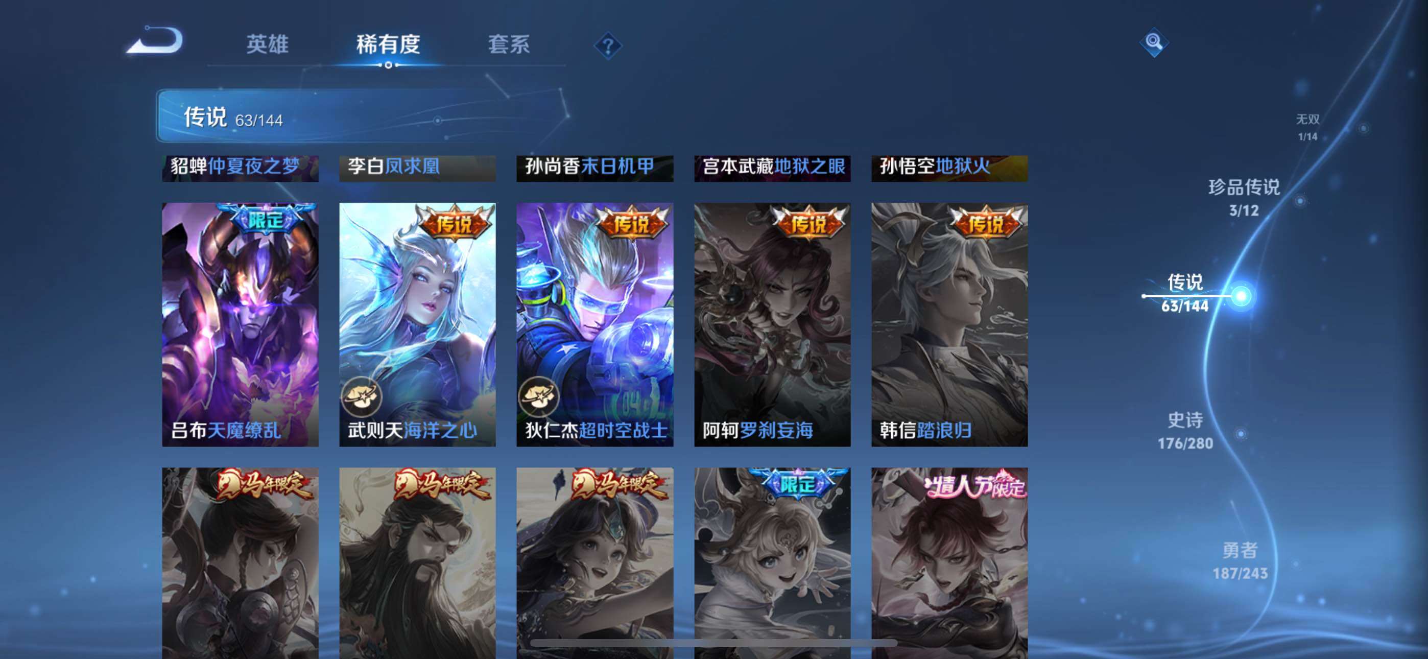 WZXS4413579王者荣耀账号详情图31 WZXS4413579王者荣耀账号详情图31
