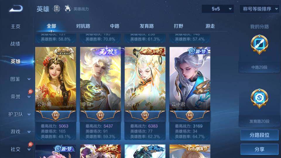 WZQM4424242王者荣耀账号详情图9 WZQM4424242王者荣耀账号详情图9