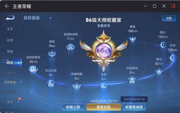 WZEY4401508王者荣耀账号详情图15 WZEY4401508王者荣耀账号详情图15