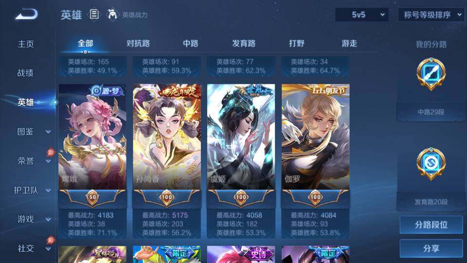 WZQM4424242王者荣耀账号详情图10 WZQM4424242王者荣耀账号详情图10