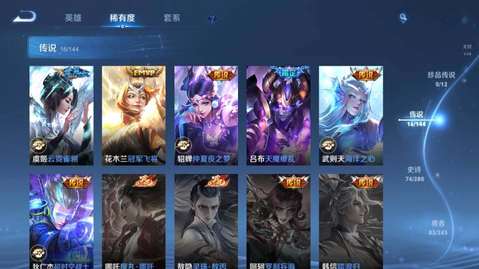 WZQM4424242王者荣耀账号详情图15 WZQM4424242王者荣耀账号详情图15