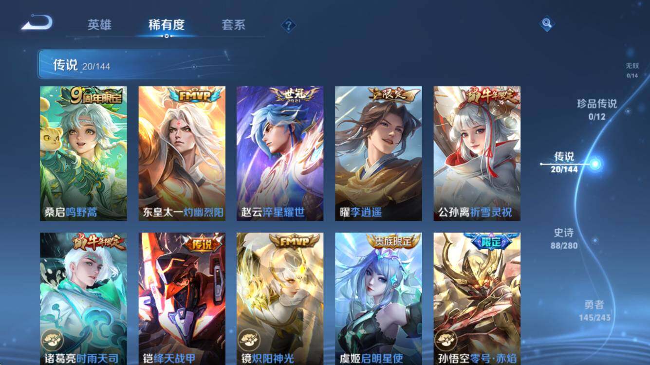 WZQM4405187王者荣耀账号详情图9