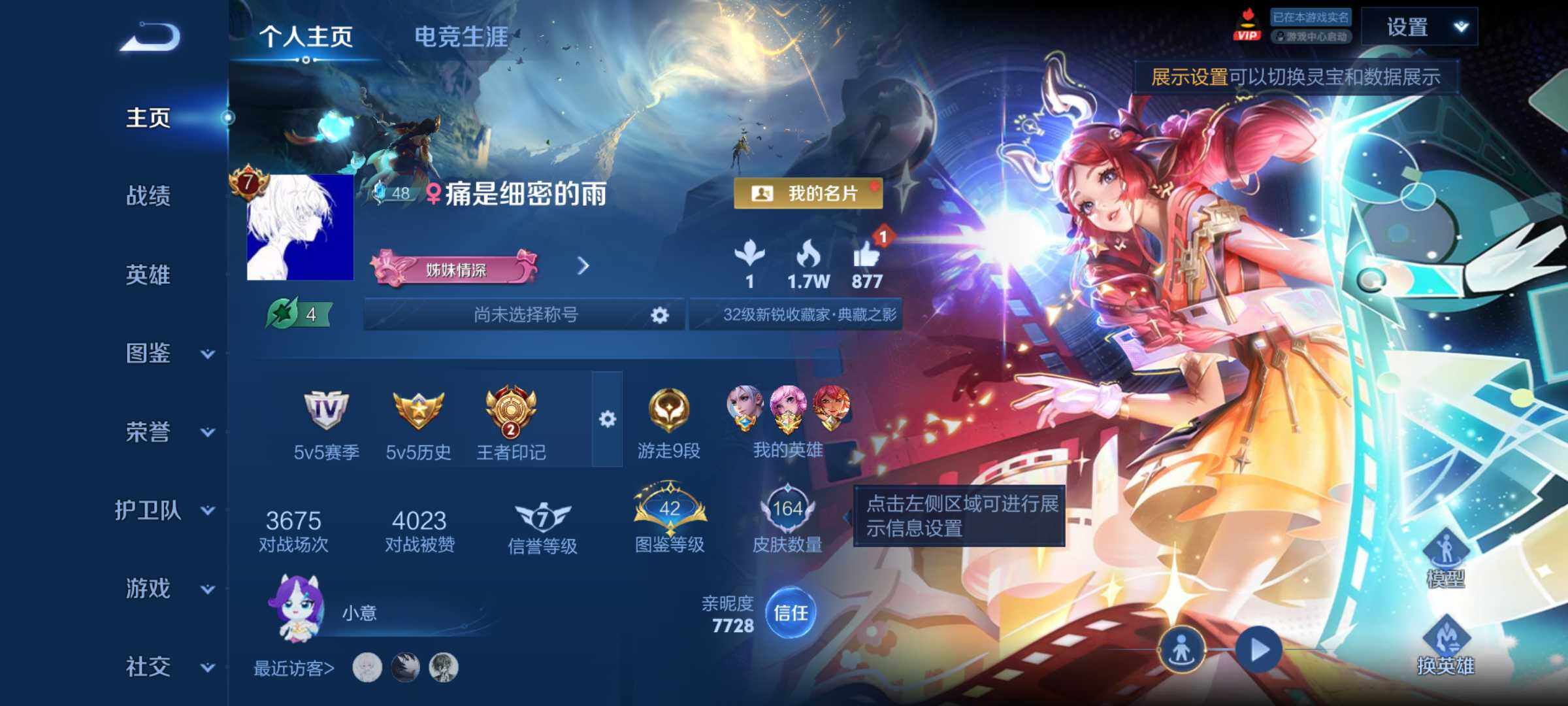 王者荣耀账号安卓QQ极品小女号安卓Q-V7-永恒钻石IV段位-126英雄-164皮肤-1典藏皮肤-1无双-8传说-54史