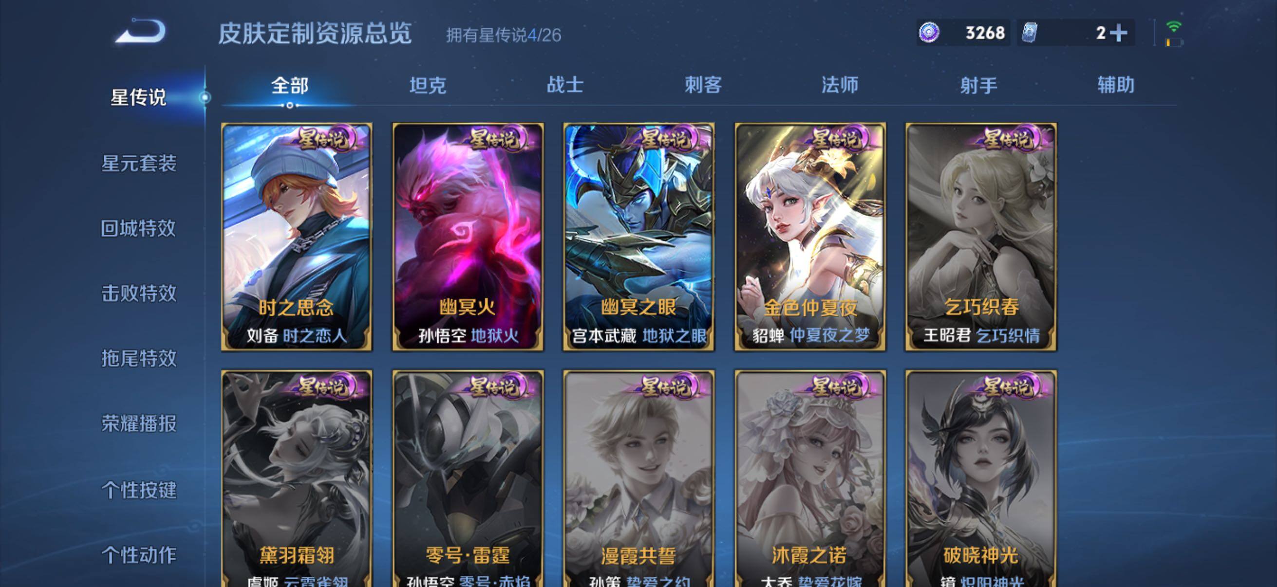 WZQM4402618王者荣耀账号详情图9 WZQM4402618王者荣耀账号详情图9